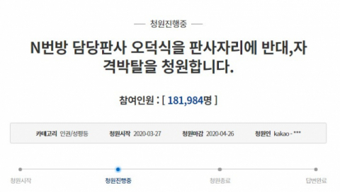 청와대 국민청원 사이트 캡처