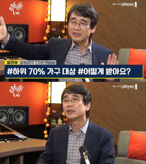 유시민 노무현재단 유튜브 채널 '알릴레오' 라이브 '알라뷰' 방송화면 캡처