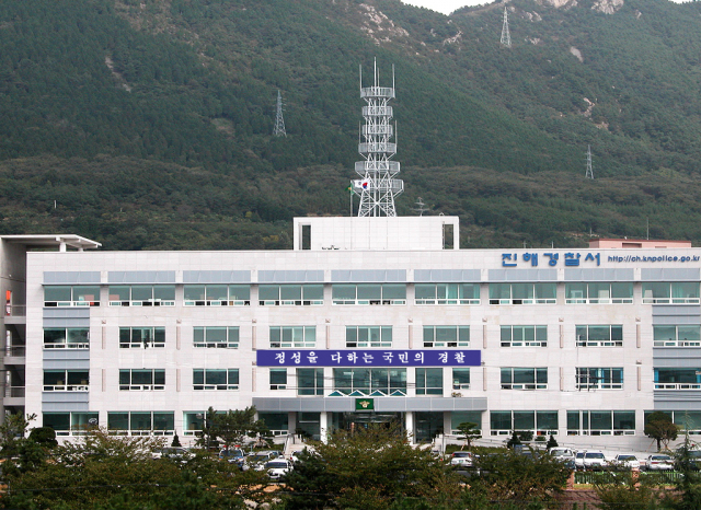 경남 창원 진해경찰서 건물 전경