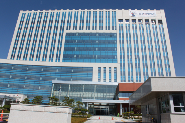 울산지방법원 청사 건물