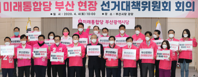 4일 오전 부산 수영구 미래통합당 부산시당에서 열린 통합당 부산현장 선거대책위원회 회의에서 김종인 총괄선대위원장과 미래한국당 원유철 대표를 비롯해 부산지역에 출마한 후보들이 손팻말을 들고 총선 승리를 다짐하고 있다. 강선배 기자 ksun@