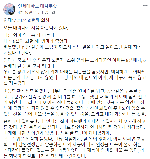 '연세대학교 대나무숲'에 올라온 의대생의 사연 일부. 사진='연세대학교 대나무숲' 페이스북