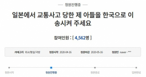 청와대 국민청원 홈페이지 캡처