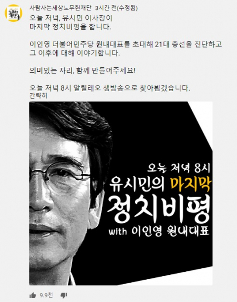 노무현재단 유튜브 채널 '알릴레오' 커뮤니티 캡처