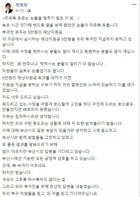 정명희 북구청장 페이스북 캡처