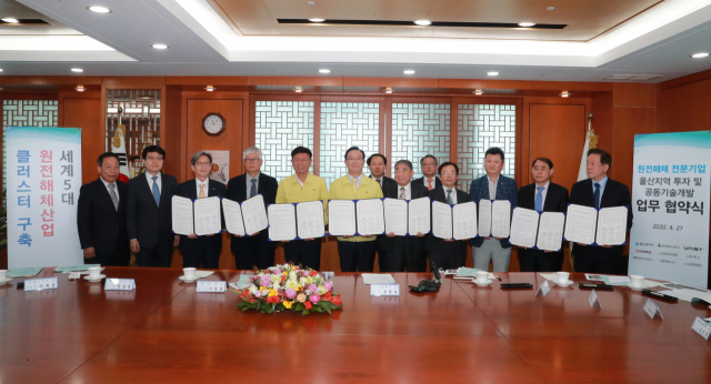 울산시는 27일 오전 시청 시장실에서 울산과학기술원, 국제원자력대학원대학교, 오리온이엔씨 등 산학연과 공동으로 '원전해체 전문기업 울산지역 투자 및 공동 기술개발 협약'을 체결했다. 울산시 제공