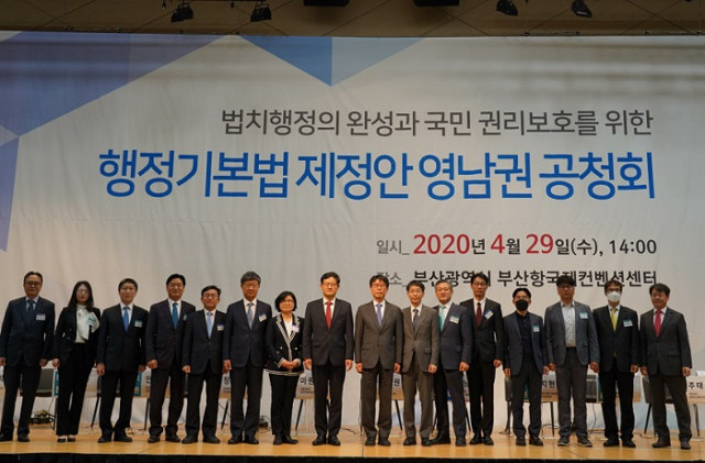 부산항국제컨벤션센터에서 열린 행정기본법 제정안 영남권 공청회에서 참가자들이 기념촬영을 하고 있다. 법제처 제공