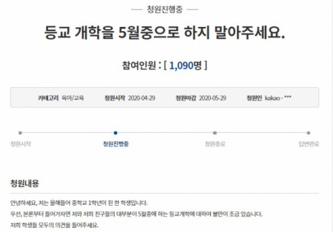 청와대 국민청원 게시판 캡처