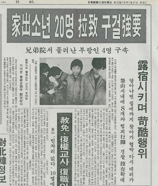 1988년 <부산일보> 3월 9일 자에 실린 '서면파' 관련 기사. 부산일보DB