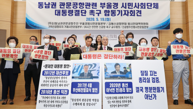 동남권관문공항추진 부울경범시민운동본부 등 시민사회단체 회원들이 19일 오전 부산시의회 브리핑룸에서 기자회견을 열고 동남권 관문 공항과 관련해 대통령 결단을 촉구하고 있다. 강선배 기자 ksun@