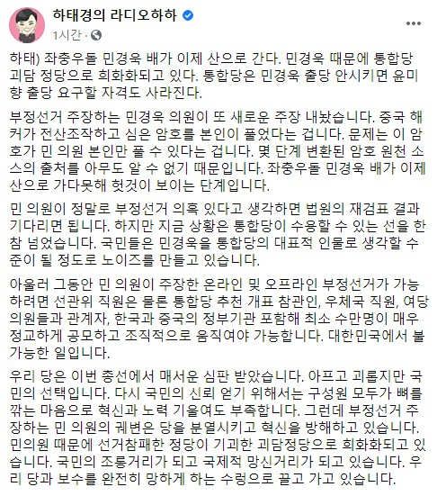 하태경 페이스북