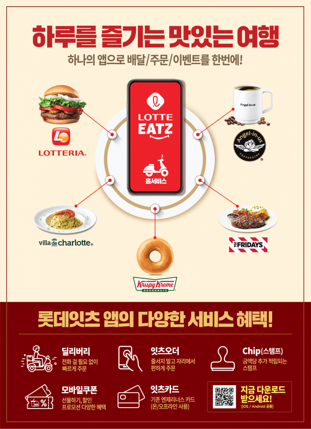 롯데잇츠(LOTTE EATZ) 앱