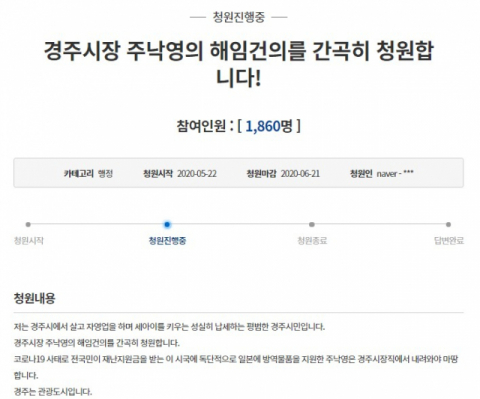 청와대 국민청원 게시판 캡처