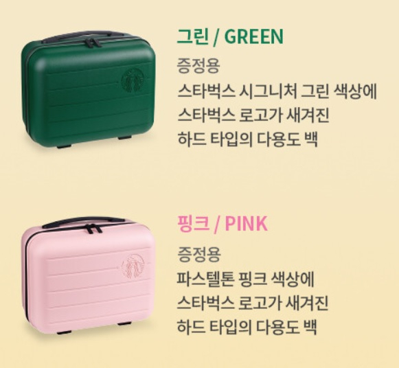 스타벅스에서 사은품으로 제공하는 레디백.