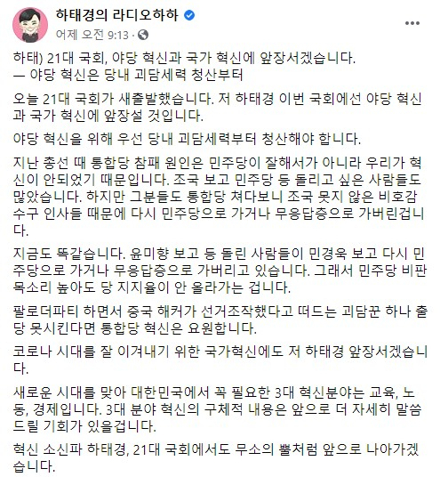 하태경 페이스북