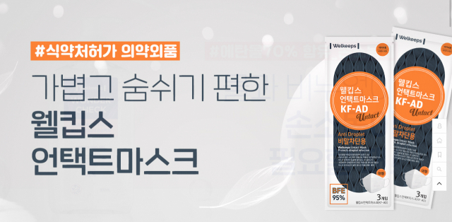 웰킵스 온라인 쇼핑몰 캡처