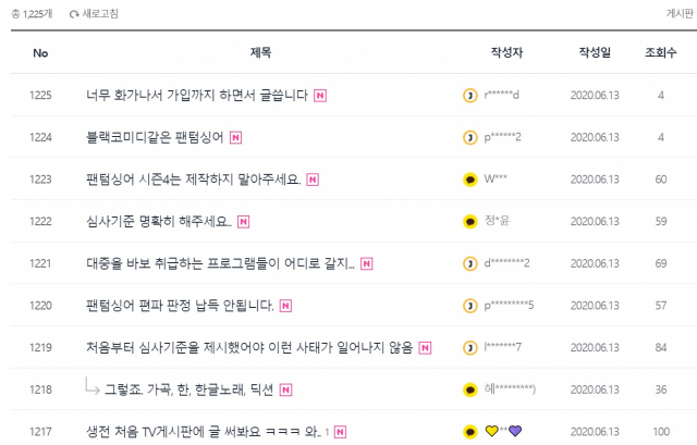 JTBC '팬텀싱어3' 홈페이지 시청자게시판 캡쳐