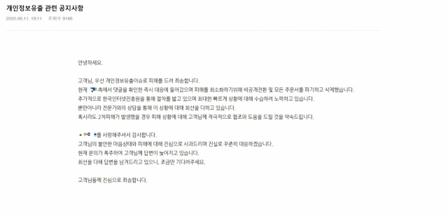 유명 아동 마스크 판매업체인 A 사가 지난 11일 이벤트를 진행하는 과정에서 고객들로 부터 받은 주민등록등본 등 개인정보가 온라인 상에 유출되는 사고가 발생했다. A 업체는 개인정보 유출에 대해 사과하고, 한국인터넷진흥원 등 관계 기관과 함께 2차 피해를 막기 위한 대책을 마련 중이다. 홈페이지 캡처