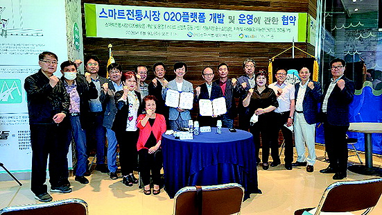 부산지역 전통시장 16곳과 (주)넥솔이 최근 스마트 전통시장 플랫폼 개발 협약식을 갖고 있다. 넥솔 제공