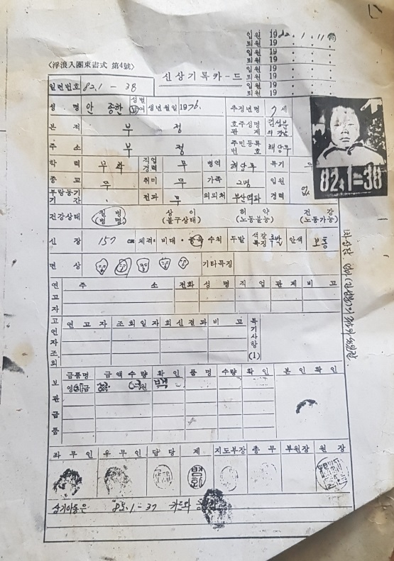 안종환 씨의 형제복지원 입소 당시 신상기록카드.