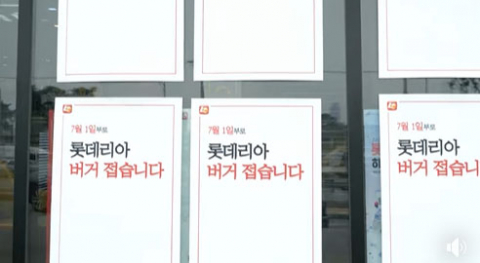 롯데리아 페이스북 캡처