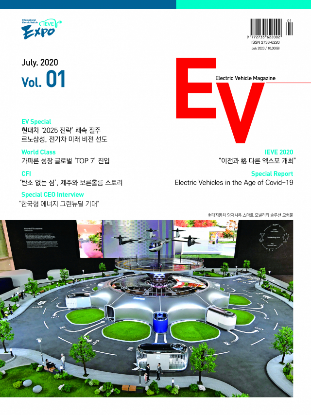 ‘EV매거진’ 창간호 표지 사진. (사)국제전기자동차엑스포 제공