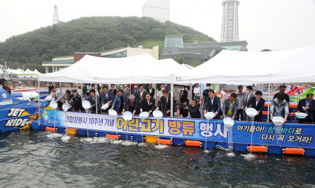 통합 10주년 기념 어린고기 방류 행사