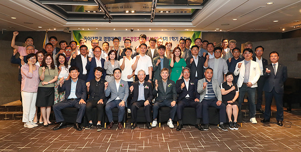 동아대 경영대학원 AMP(최고경영자과정) 54기 종강식 모습. 동아대학교 제공.