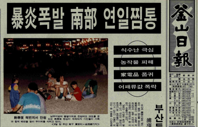 1994년 장마(6월 24일~7월 6일) 때는 비가 안 내려서 식수난에 농작물이 피해를 입었습니다. 당시 <부산일보> 보도입니데이. 부산일보DB