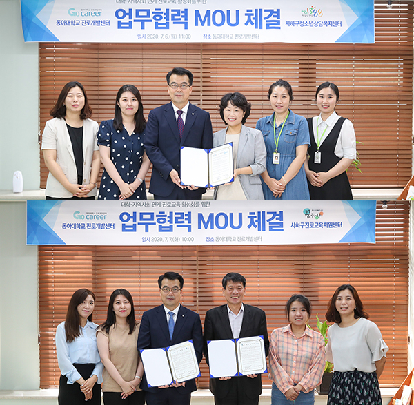 동아대 조규판(왼쪽 세 번째) 진로개발센터 소장과 (상)황윤미(왼쪽 네 번째) 사하구 청소년상담복지센터장, (하)구교운(왼쪽 네 번째) 사하구 진로교육지원센터장 두 기관 관계자들이 업무 협약 기념촬영을 하고 있다. 동아대학교 제공.