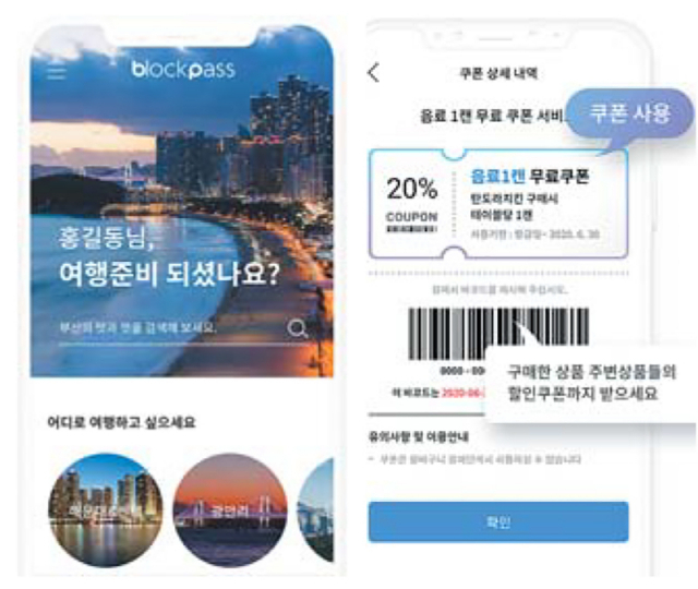 블록체인 기반 스마트투어 플랫폼 ‘블록패스’. 현대페이 제공