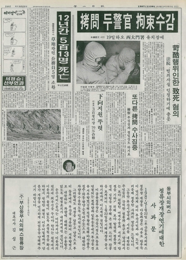 1987년 1월 20일 자 <부산일보>에 실린 형제복지원 기사(왼쪽 위)와 박종철 사건 기사(오른쪽 위). 부산일보DB