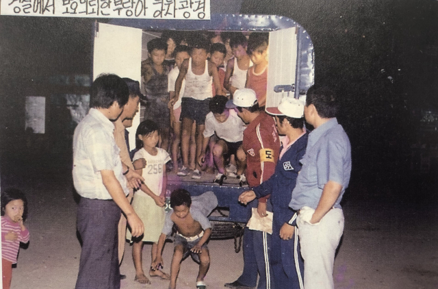 '부랑인아'로 단속돼 차량에서 내리는 아이들. 형제복지원 운영자료집