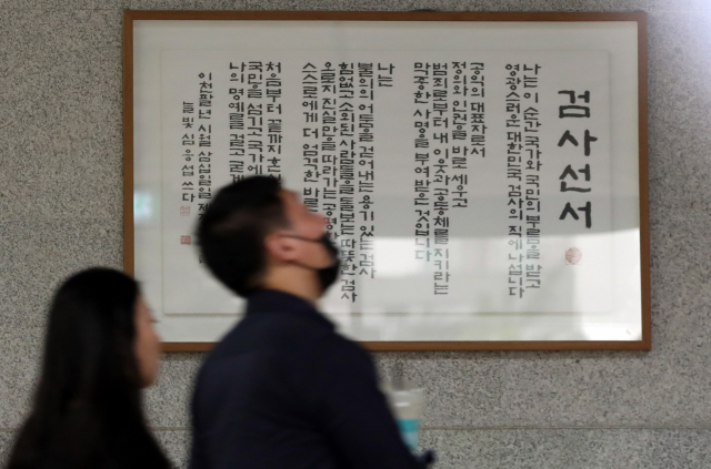 서울 서초구 서울중앙지검.