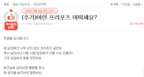 온라인 커뮤니티 '네이트판' 게시물 캡처