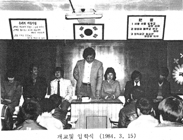 형제복지원 야간중학교 개교 입학식. 교지 <바램>
