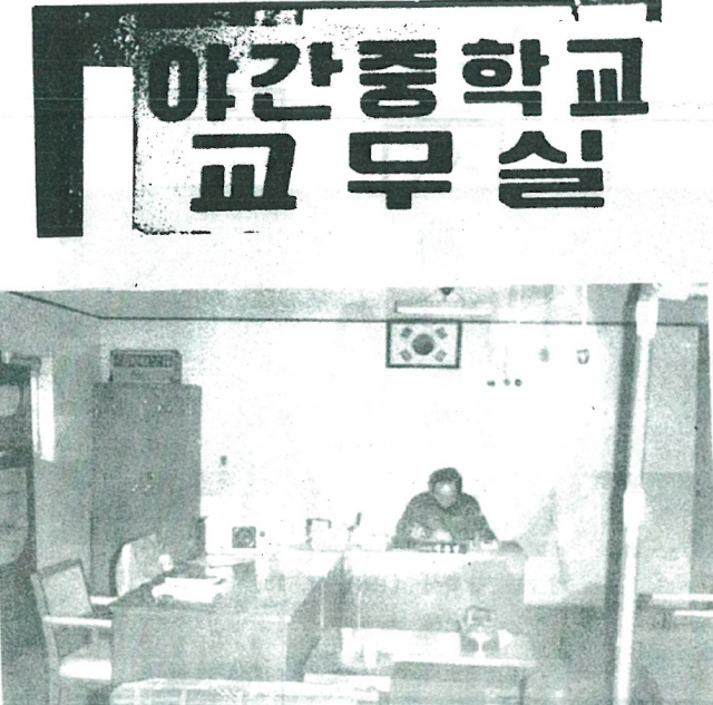 형제복지원 야간중학교 교무실. 교지 <바램>