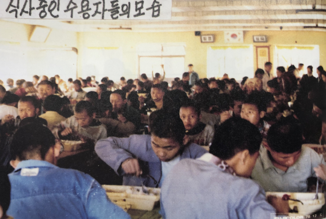 형제복지원 식당에서 식사를 하고 있는 원생들. 형제복지원 운영자료집