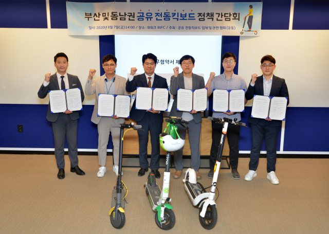 부산에서 지난 7일 열린 ‘부산·동남권 마이크로 모빌리티 협의체’ 발족식. 협의체 제공