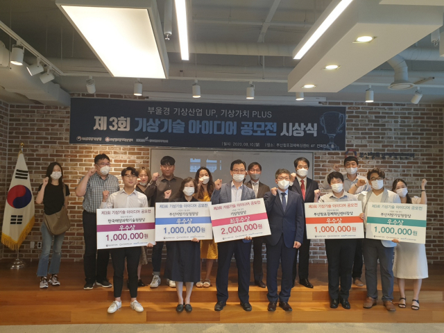 부산기상청과 부산창조경제혁신센터는 10일 부산창조경제혁신센터에서 제3회 기상기술 아이디어 공모전 시상식을 개최했다. 부산기상청 제공