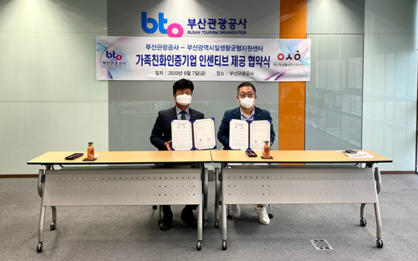 부산관광공사-부산광역시일생활균형지원센터 업무 협약. 부산관광공사 제공.