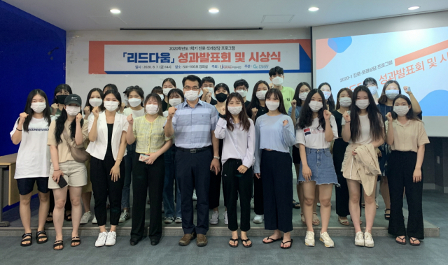 동아대 진로개발센터 ‘진로-또래상담 프로개름 리드다움 성과발표회 및 시상식’ 참석자들이 기념촬영을 하고 있다. 동아대학교 제공.