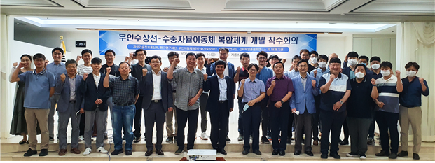 해양복합연구단 착수회의 단체 사진. KRISO 제공