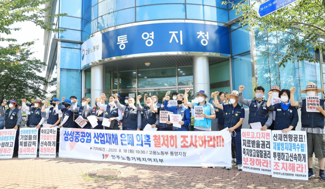 민주노총 거제지역지부는 18일 고용노동부 통영지청 앞에서 기자회견을 열고 “노동 현장에선 정부의 통계보다 훨씬 많은 사고가 은폐되고 있다”며 “국가가 나서 일하다 죽지 않을 권리, 제대로 치료받을 권리를 보장하라”고 촉구했다. 노조 제공