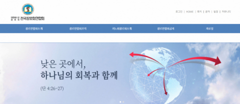 대한예수교회장로회 홈페이지 캡처