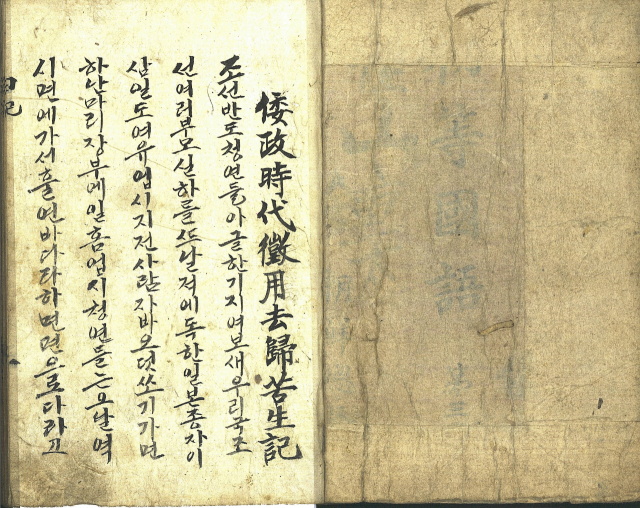 태평양전쟁 실기집. 국립일제강제동원역사관 제공