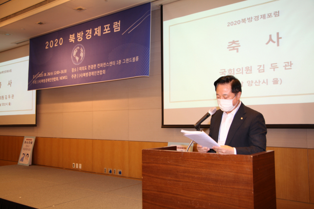 더불어민주당 김두관 의원이 26일 열린 '2020 북방경제포럼'에서 축사를 하고 있다. 북방경제인연합회 제공.