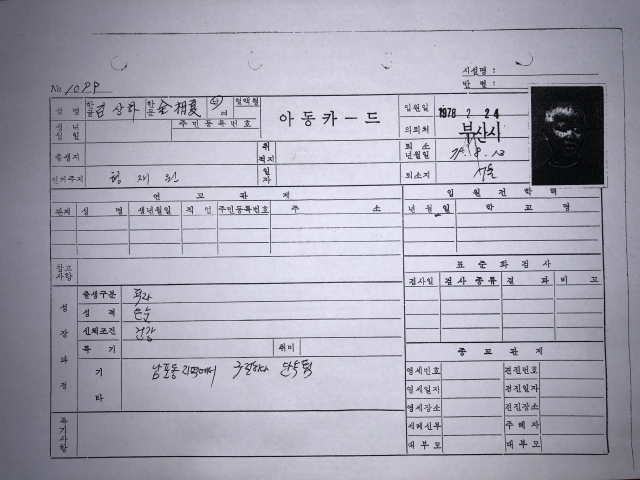 서울 소년의집 시절 김 씨의 '아동카드'. 사실과 다른 형제복지원 기록을 바탕으로 '남포동 지역에서 구걸하다 단속됨'이라고 적혀 있다.