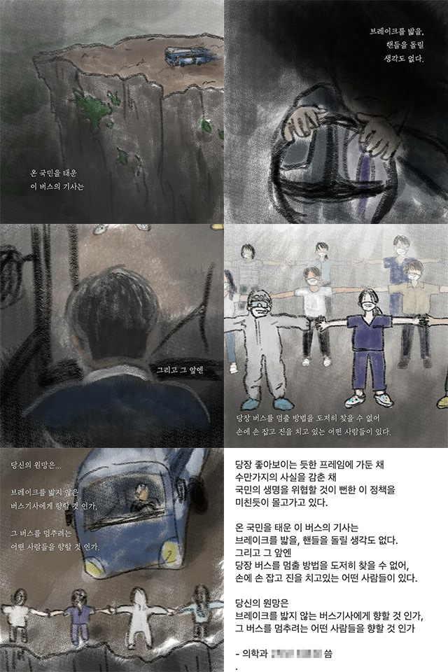 인제의대 'DO RIGHT' 인스타그램 캡쳐