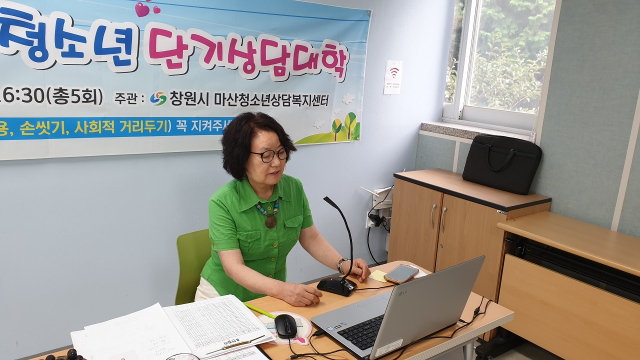 창원시, 온라인 청소년 단기 상담대학 운영. 창원시 제공